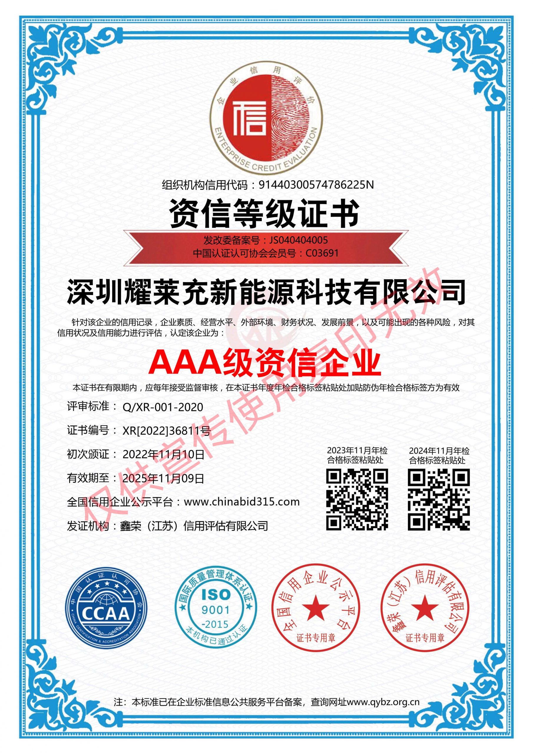 AAA級資信企業(yè)_正本